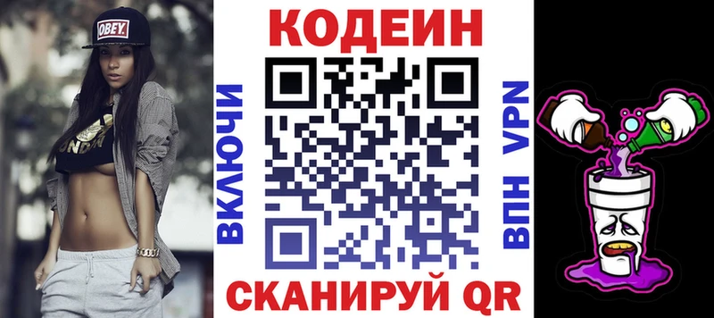 Codein напиток Lean (лин) Николаевск